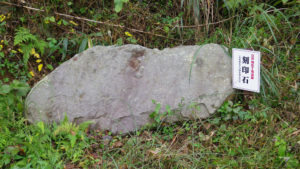 御石ヶ沢（ナコウ山）