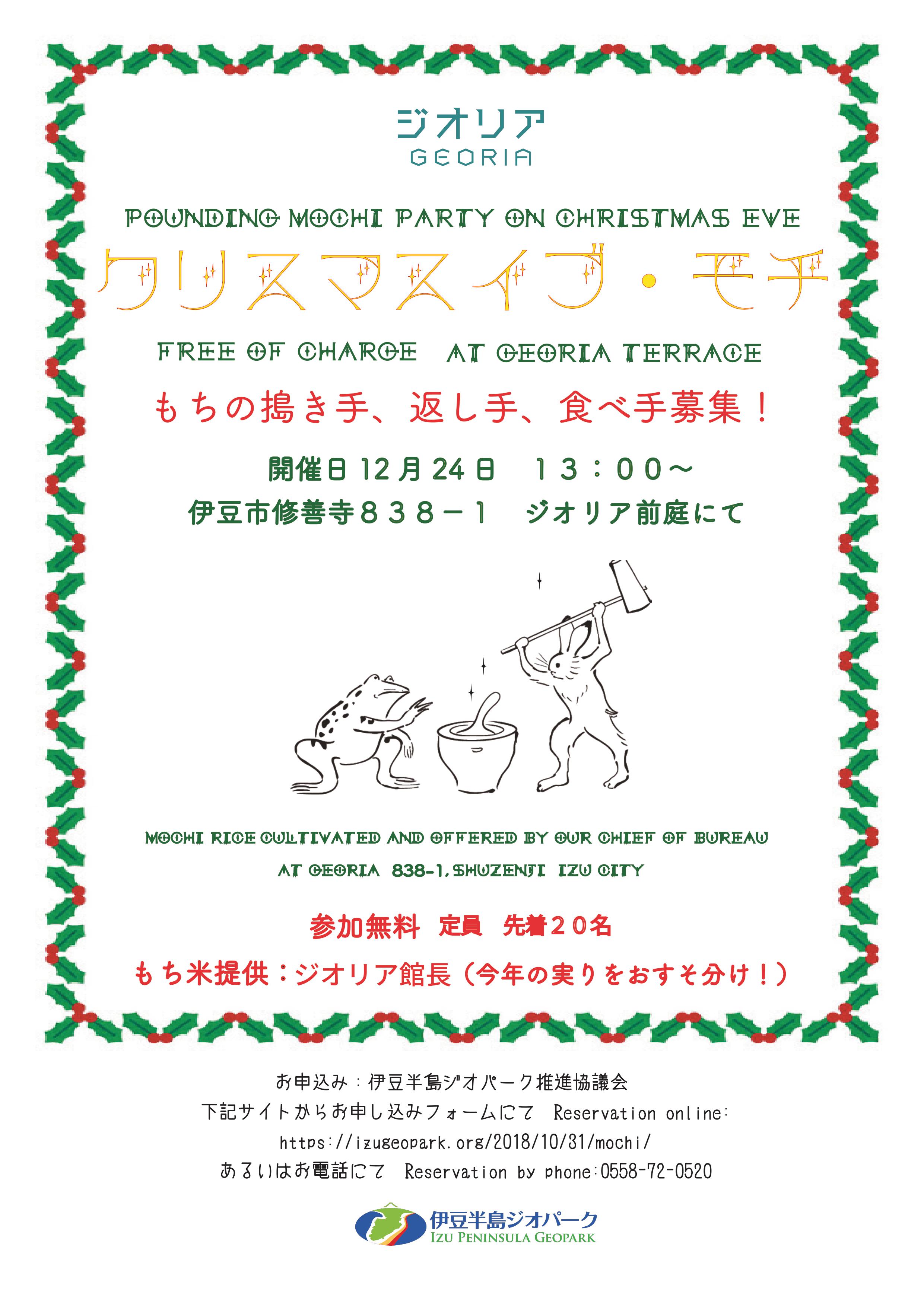 クリスマスイブ モチ Pounding Mochi Party On Christmas Eve 南から来た火山の贈りもの 伊豆半島ジオパーク