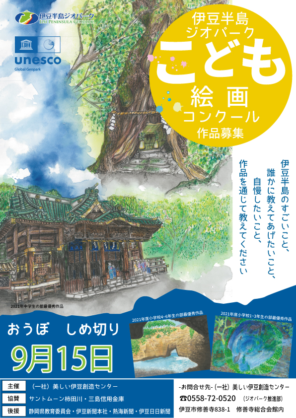 🌟✨こども絵画コンクール作品募集開始✨🌟 | 南から来た火山の贈り