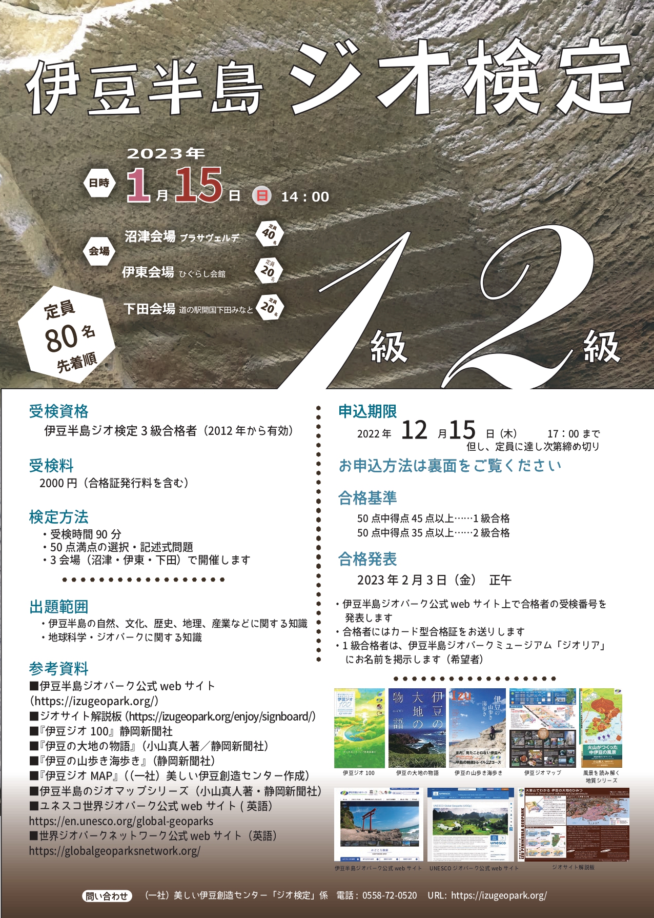 2022年度ジオ検定1.2級を開催します！ | 南から来た火山の贈りもの