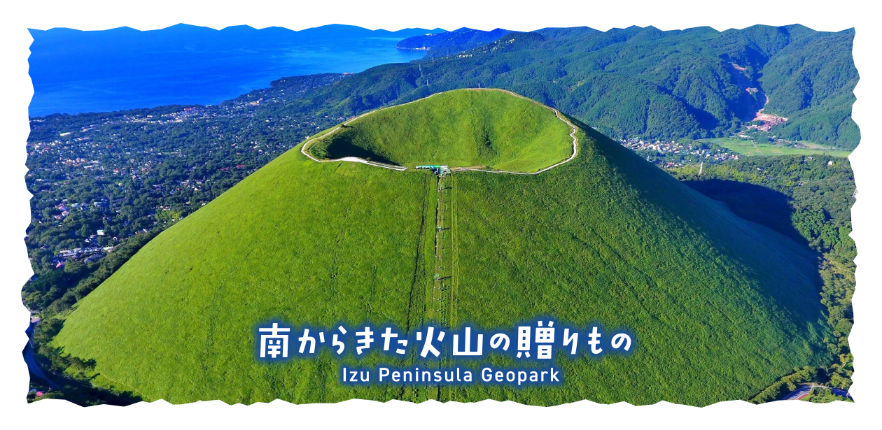 Izu Peninsula Geopark Kid`s  site
