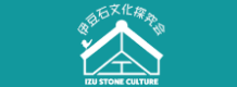 伊豆石文化探究会