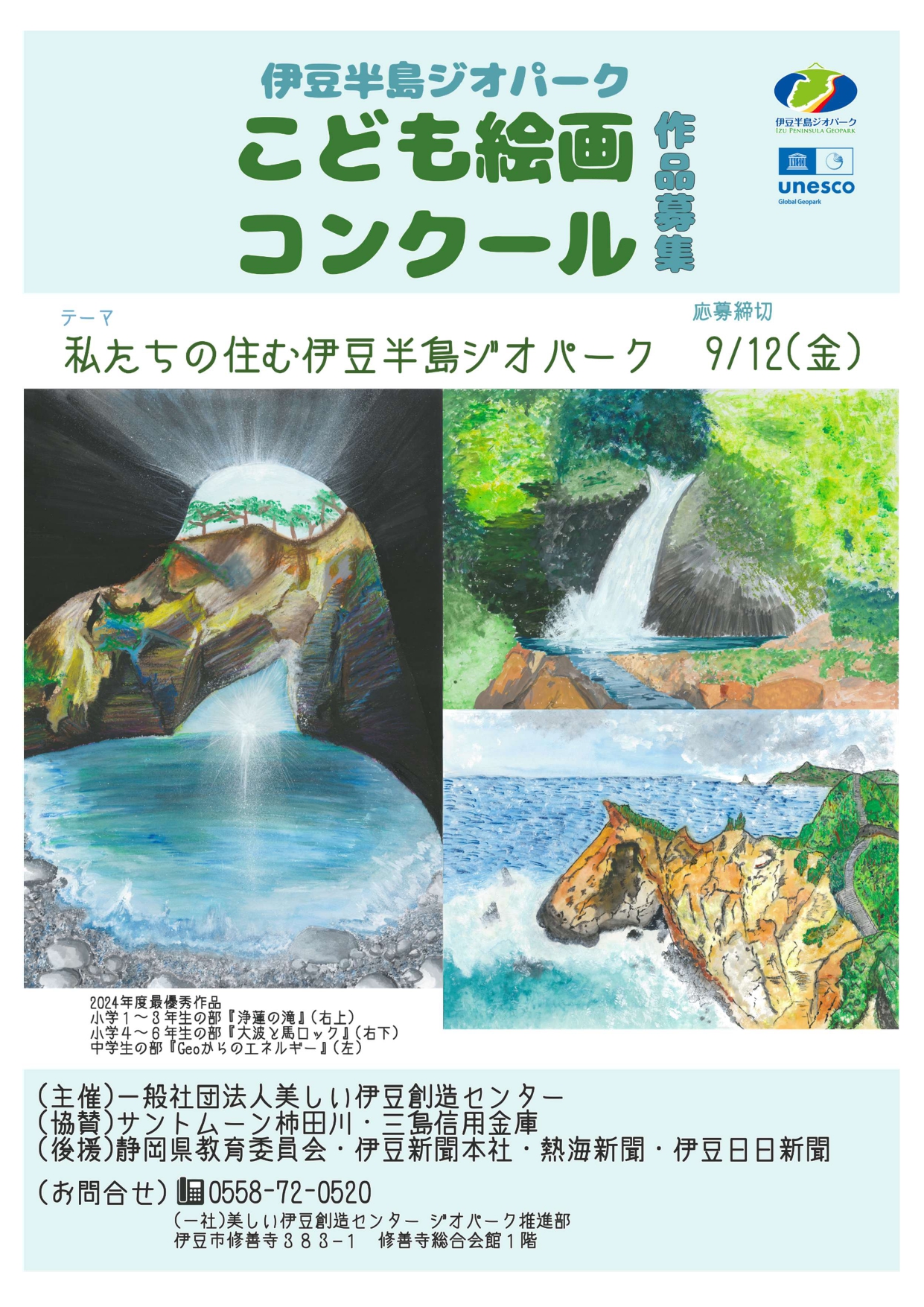 2025こども絵画コンクール作品募集中！ | 南から来た火山の贈りもの