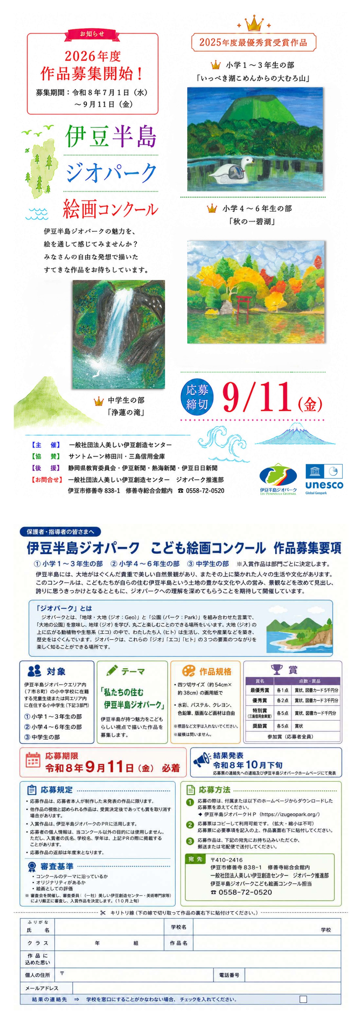 2026年度「伊豆半島ジオパーク絵画コンクール」作品募集を開始しました